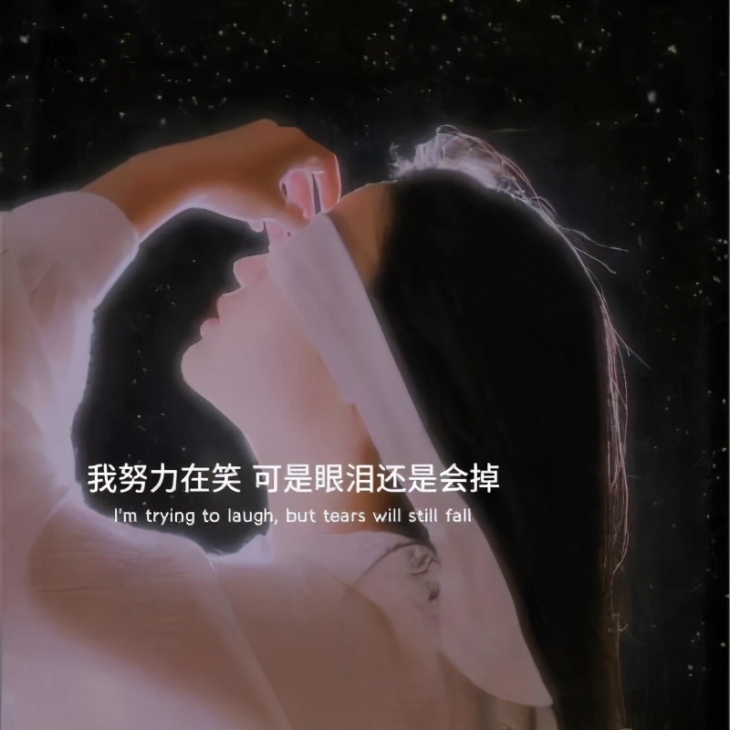 长发​​​​​​​蒙眼女生图片：我努力在笑，可是眼泪还是会掉