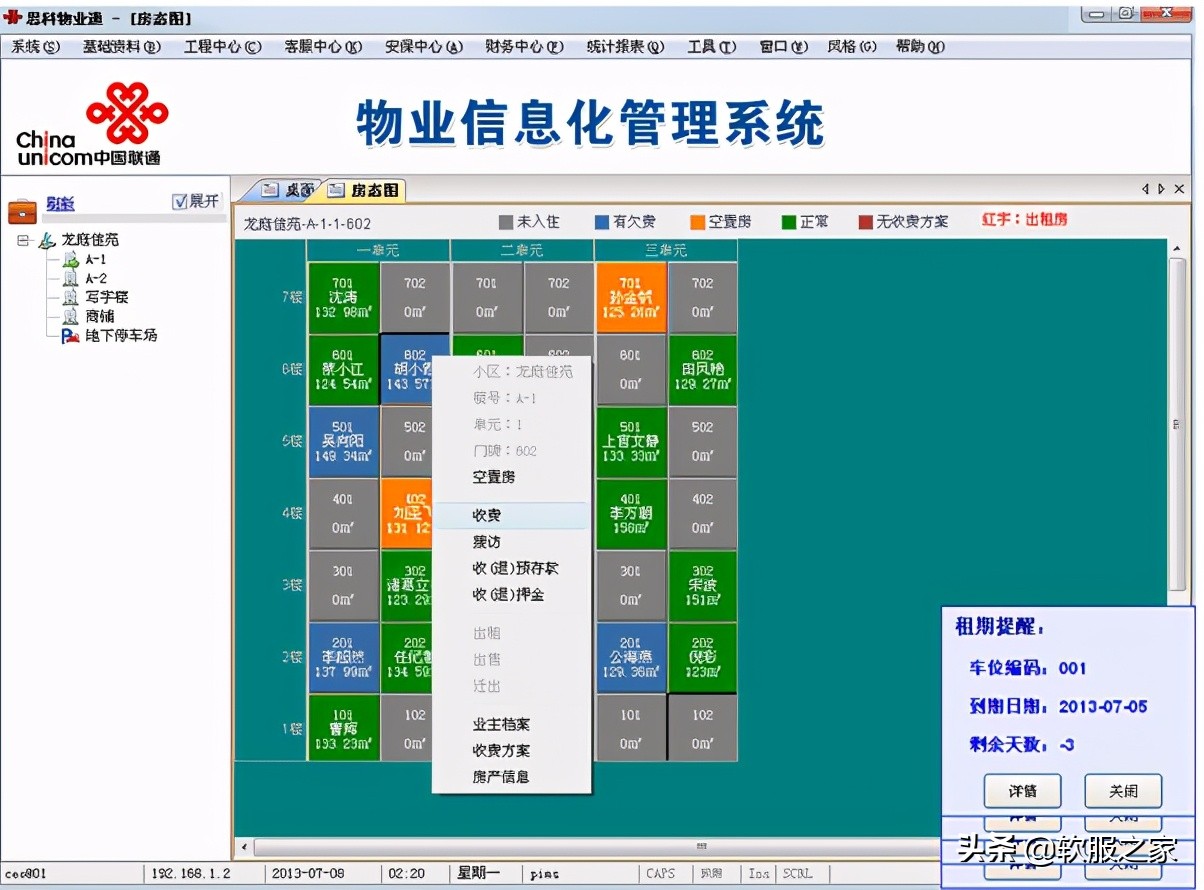 常用物業(yè)管理軟件有哪些？軟服之家常用物業(yè)管理軟件專輯推薦