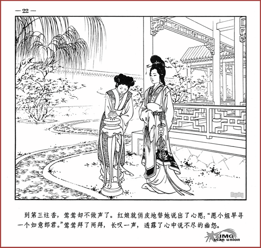 「PP连环画」王叔晖经典代表作《西厢记》全本（彩绘本+白描本）