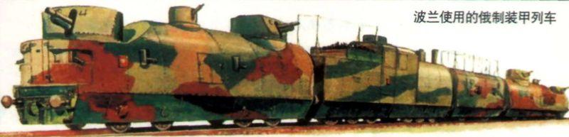“陆地巡洋舰！”苏联装甲列车发展史，一路开向柏林