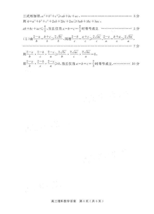 2021河南省六市高三第一次联考试题+答案！高清版本可下载