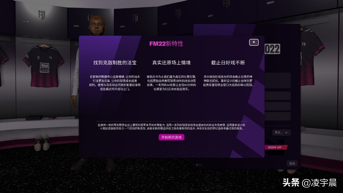 《足球经理2022》评测：身居高楼，更进一层