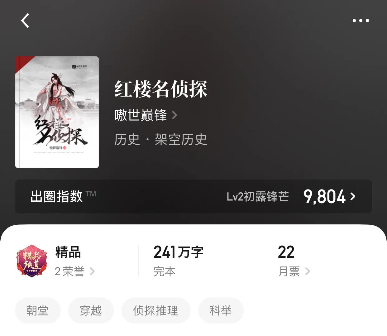 八本穿越历史小说，区区盛世凡人，怎能体会乱世的天地黎民