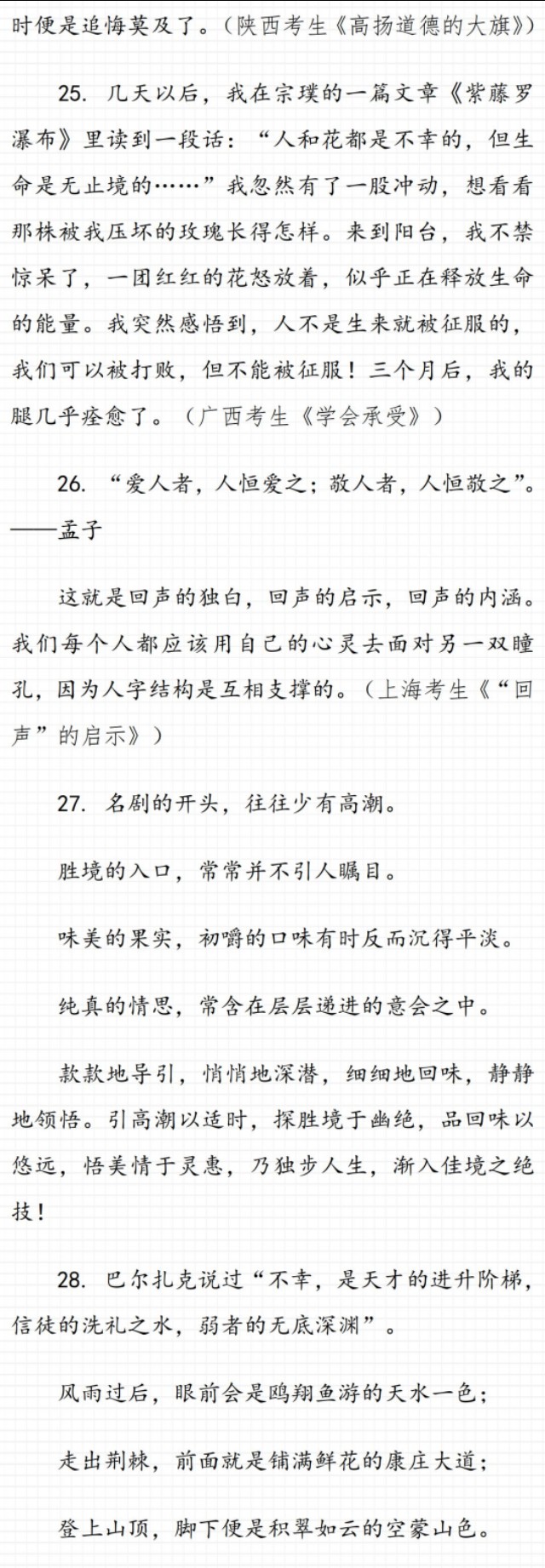 满分作文中好美好美的句子，一定有你看一眼就特别喜欢的