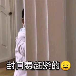 黄夏温套路表情包｜我全看到了，给二十块封口费