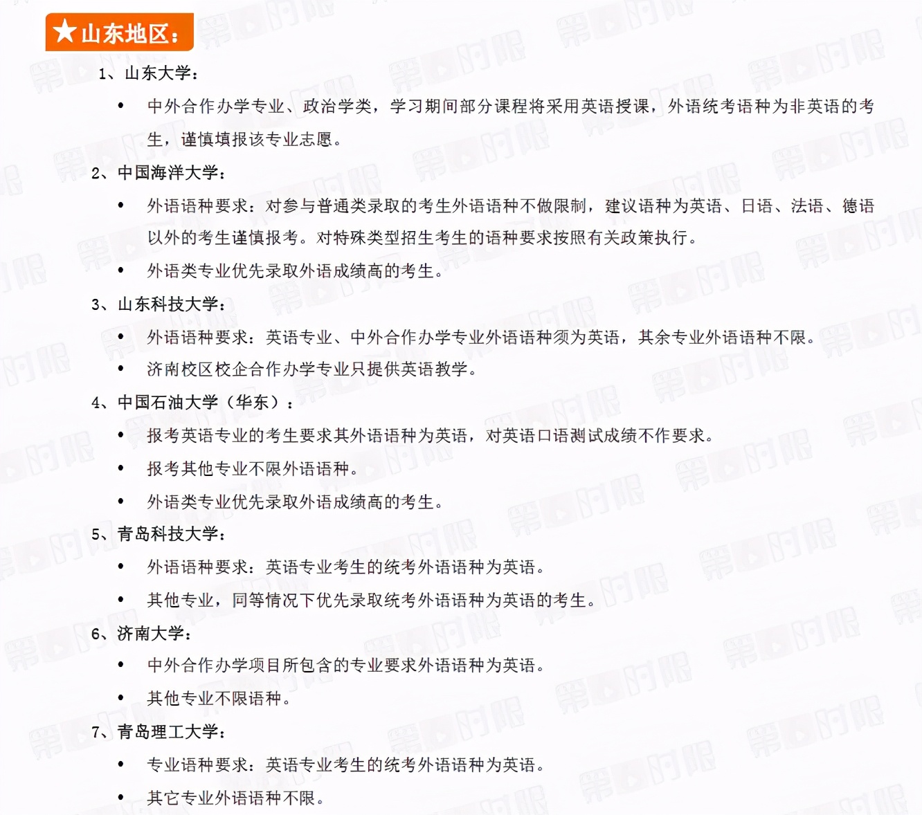 高考日语能报什么大学？