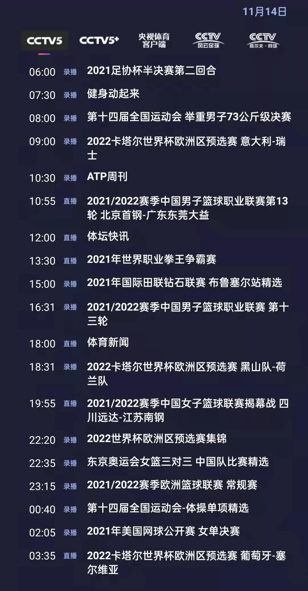 CCTV5今日节目单：19:55直播WCBA揭幕战(四川远达-江苏南钢)