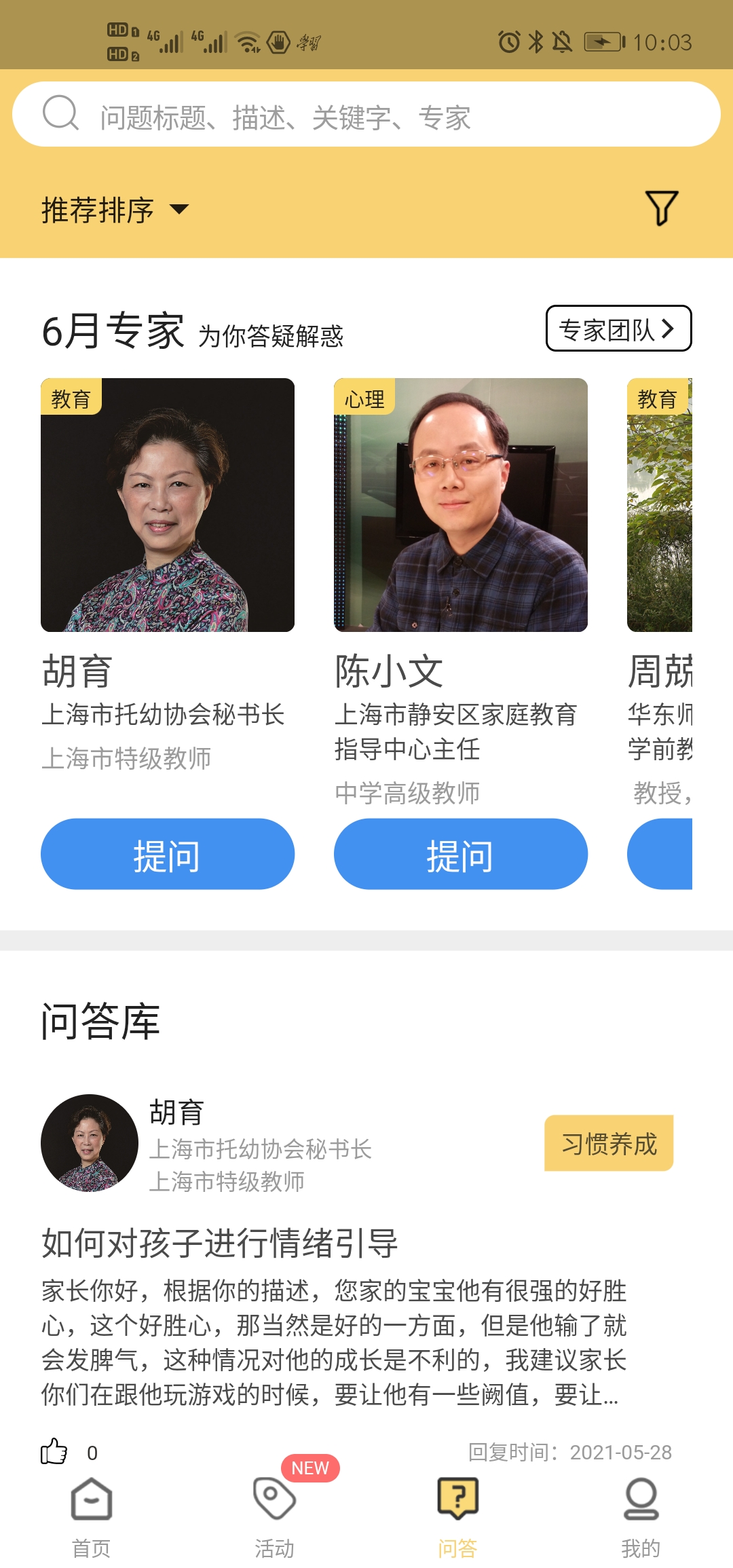 儿童节特辑｜三胎时代，三款app助力宝爸宝妈学前教育、幼小衔接
