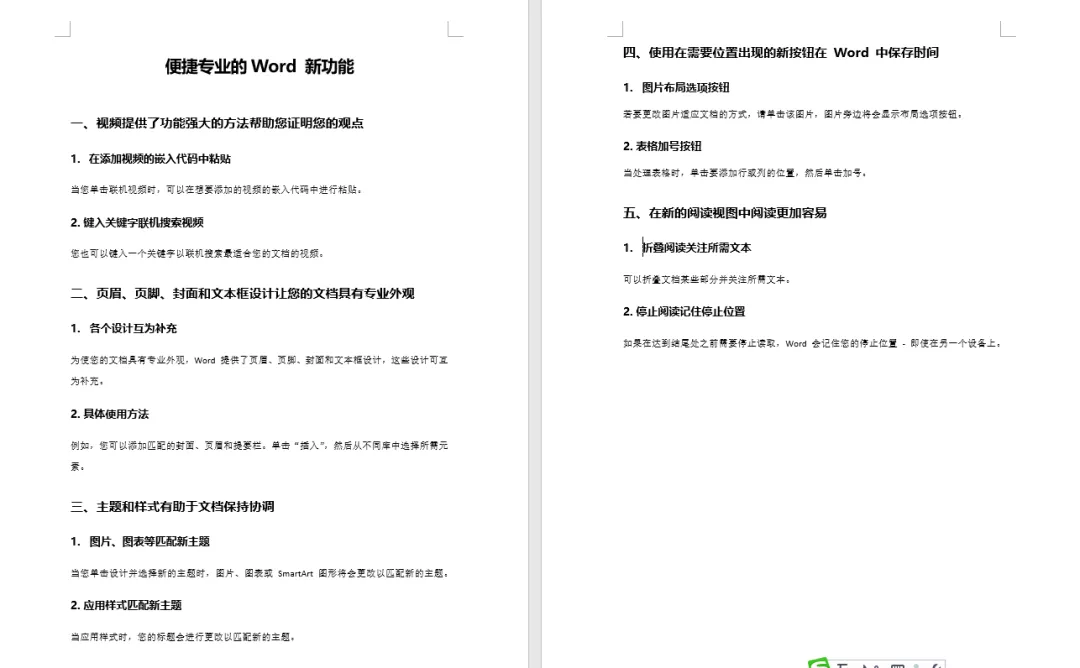 wps自动生成表目录(Word中的目录是如何自动生成的？)