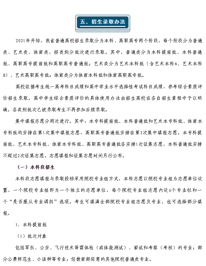 新高考解读 | 关于2021新高考，你想知道的都在这