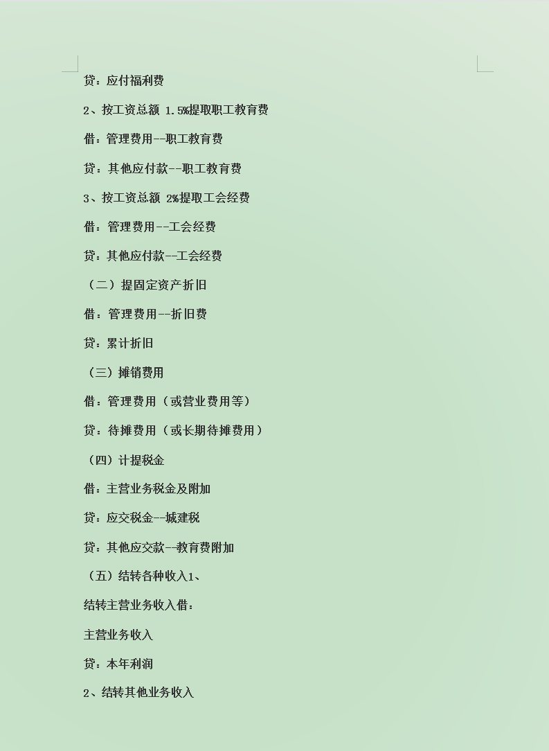 12页会计每月做账实操流程，从基本流程到月末结账，真是太详细了