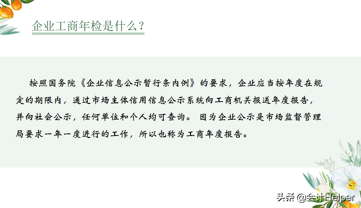 工商年检流程（2022年营业执照年检申报）