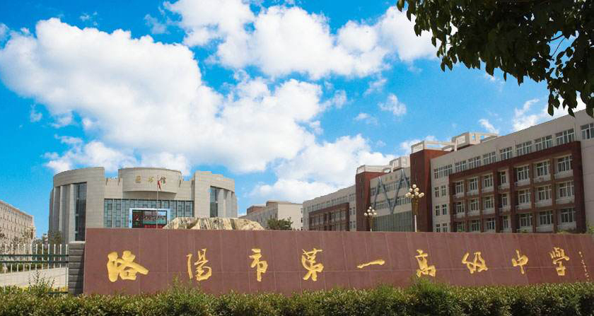 洛阳六所高中，洛阳一高领衔，栾川一高和伊川一高，哪所更强？