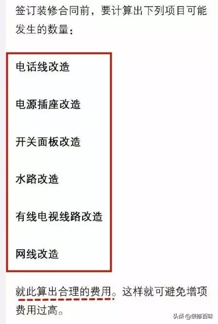 裝潢公司「坑錢」陷阱大匯總！這18項報價貓膩漏看就扔上萬塊