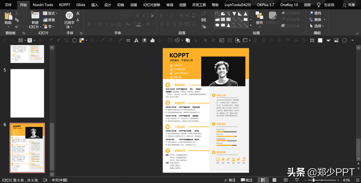 毕业找工作，用PPT设计求职简历，简单又好看