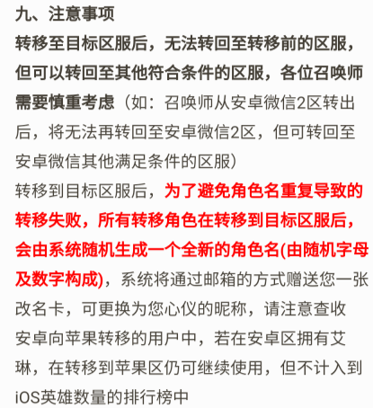 王者荣耀转区系统灰度开启，这些条件现在赶紧满足，名额有限