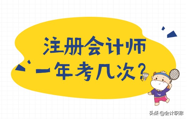注册会计师报名费多少钱（注册会计师报名费多少）