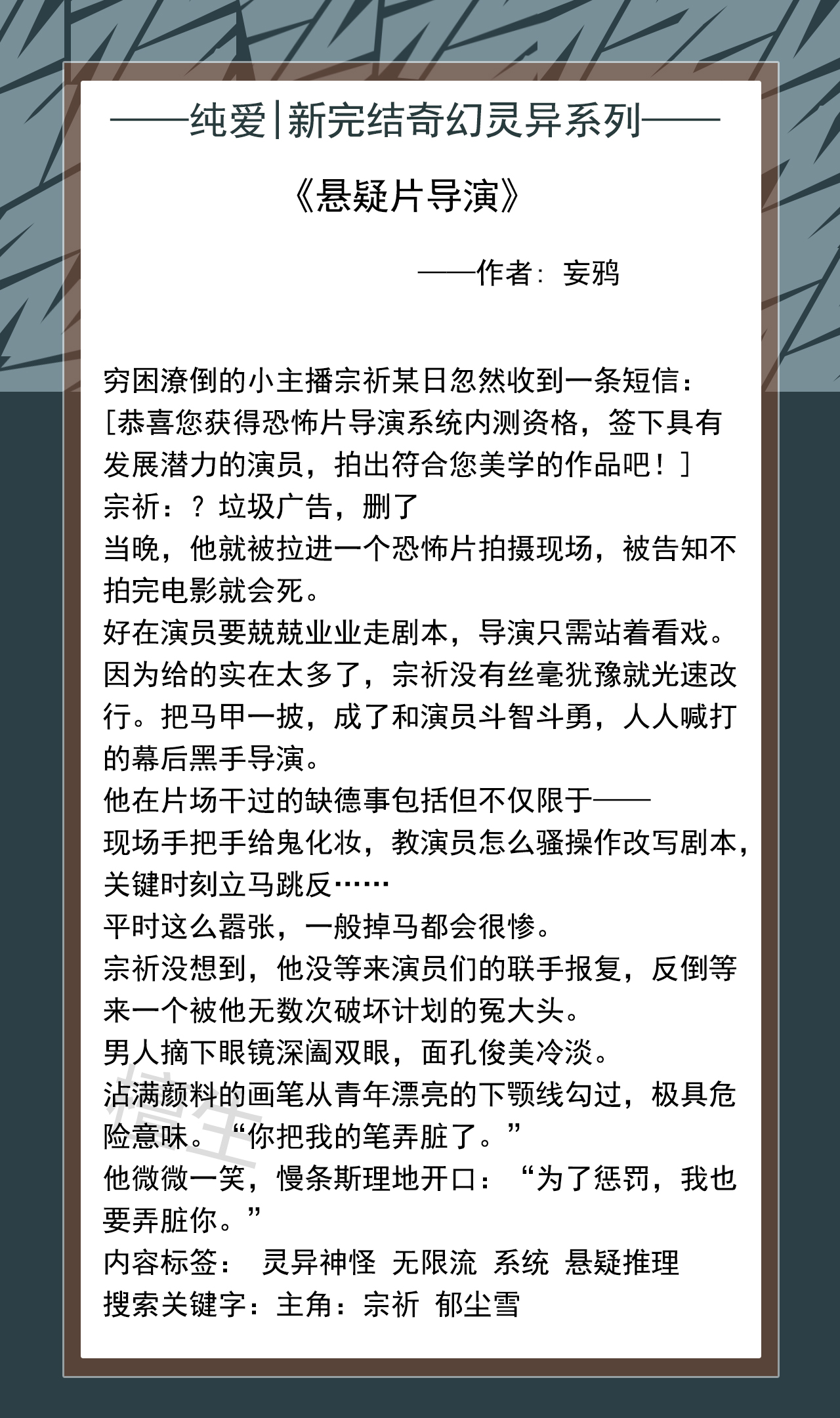 新完结纯爱奇幻灵异文推荐：天师有个导演梦，忽悠鬼神当免费劳力