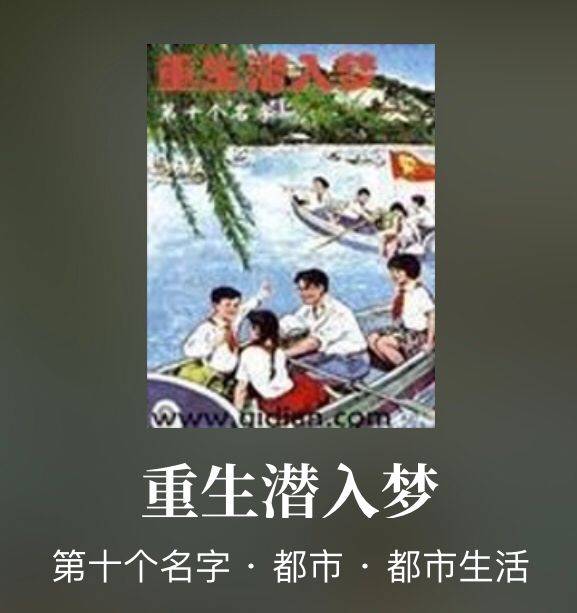 又一次机会｜重生类小说佳作带你重回那个时代抢占先机