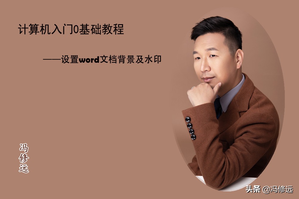 如何设置word文档背景及水印(word水印怎么调亮)