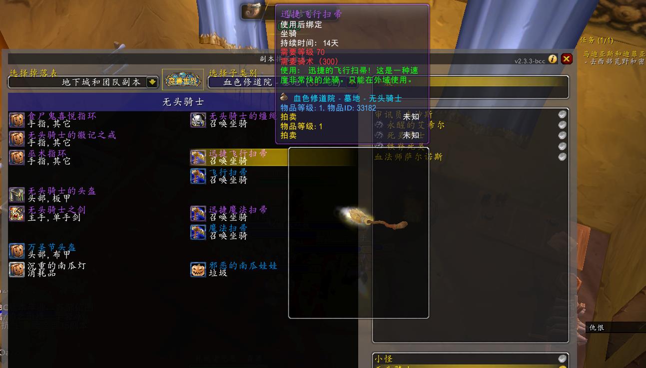 魔兽TBC：无头骑士掉落提前看，万圣节极品掉落，来看看吧