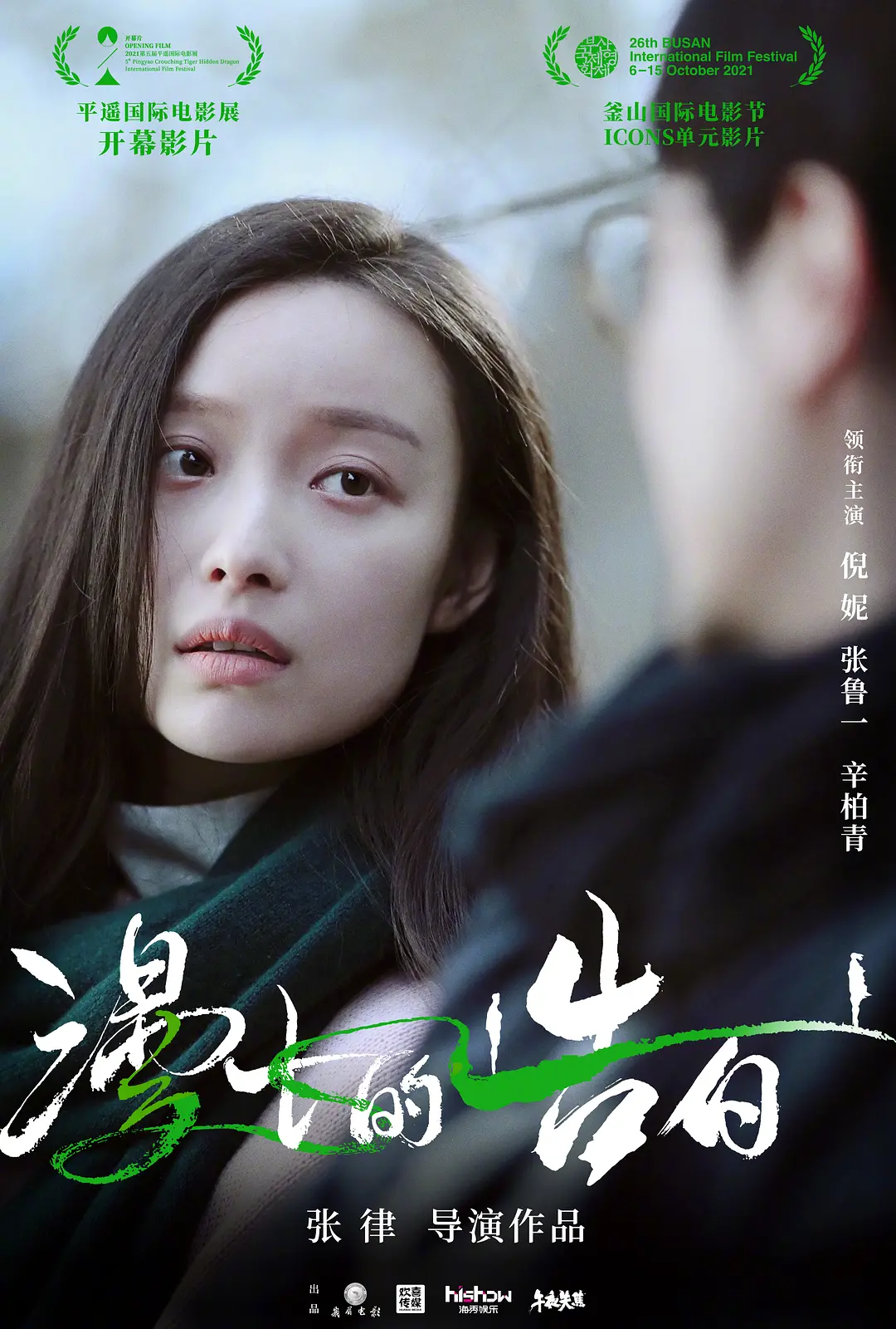 漫长的告白电影剧情分析