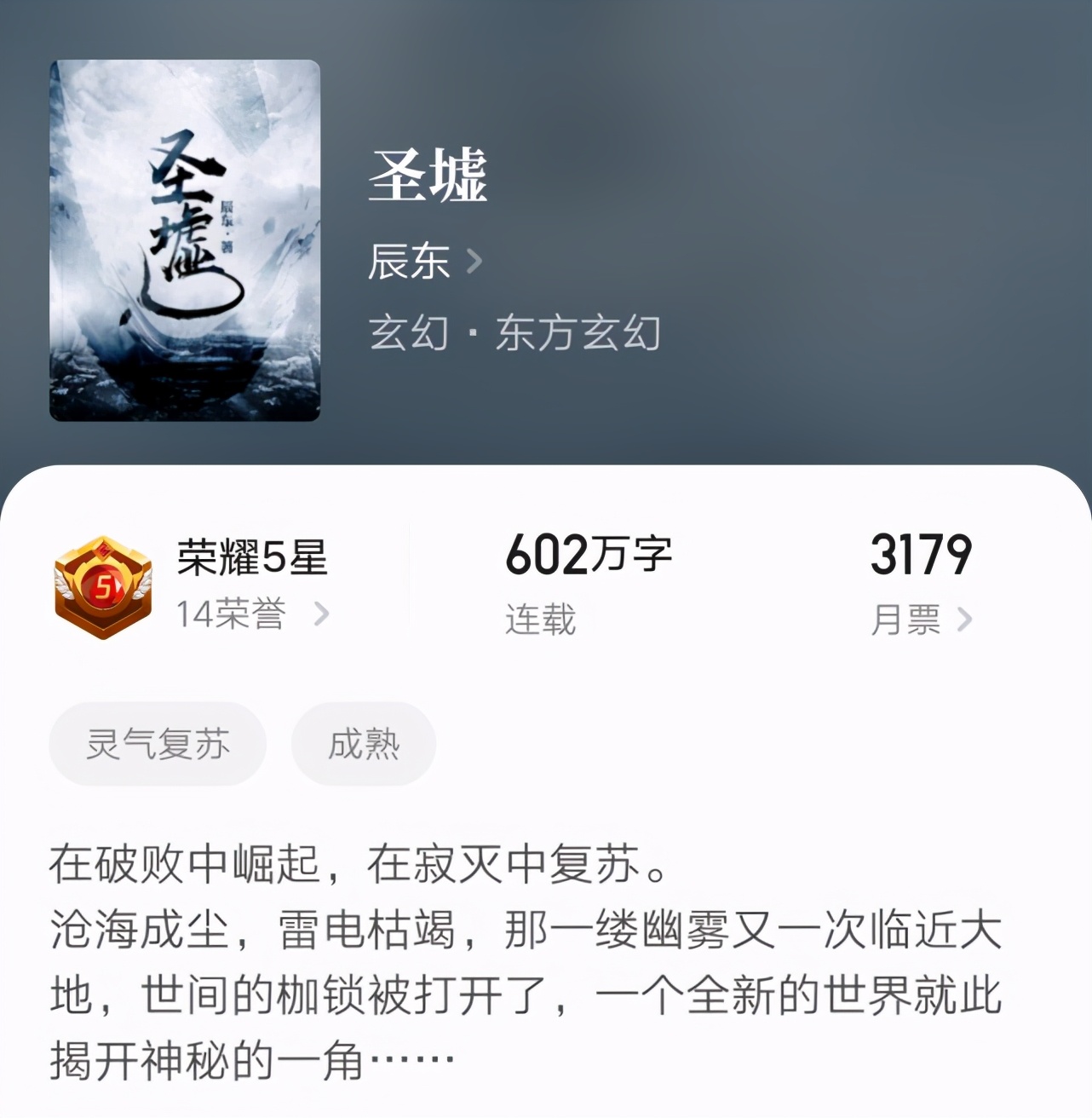 起点中文网荣耀五星作品排行榜重磅推荐