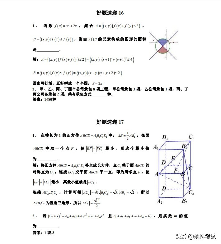 19年高考预测：高中数学压轴必做400题，学霸都在刷的经典题型！