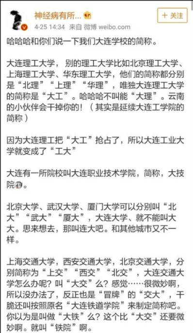 学校“简称”到底有多不靠谱，学生为此争论不休，尴尬程度十颗星