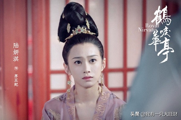 《鹤唳华亭》蛮横跋扈从不愿分享夫君的齐王妃，终是让侧妃进了门