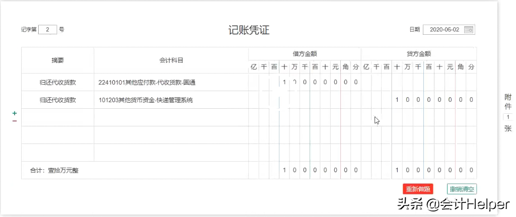 超详细快递行业会计实操业务解析，掌握让你告别加班