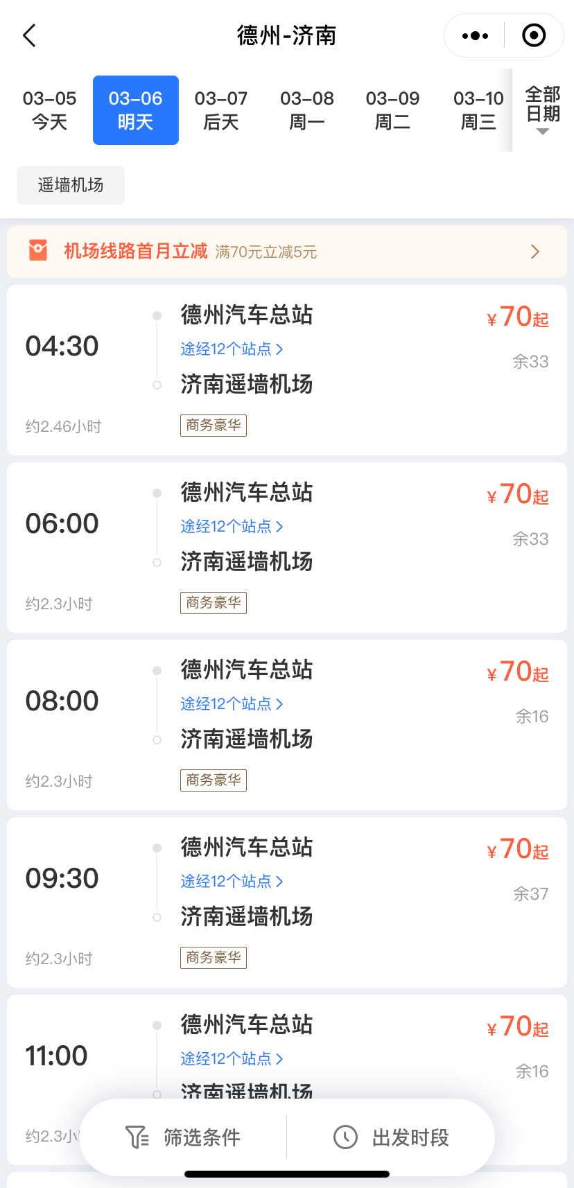 德州交投一卡通微平台新功能更新上线，速来抢先体验！