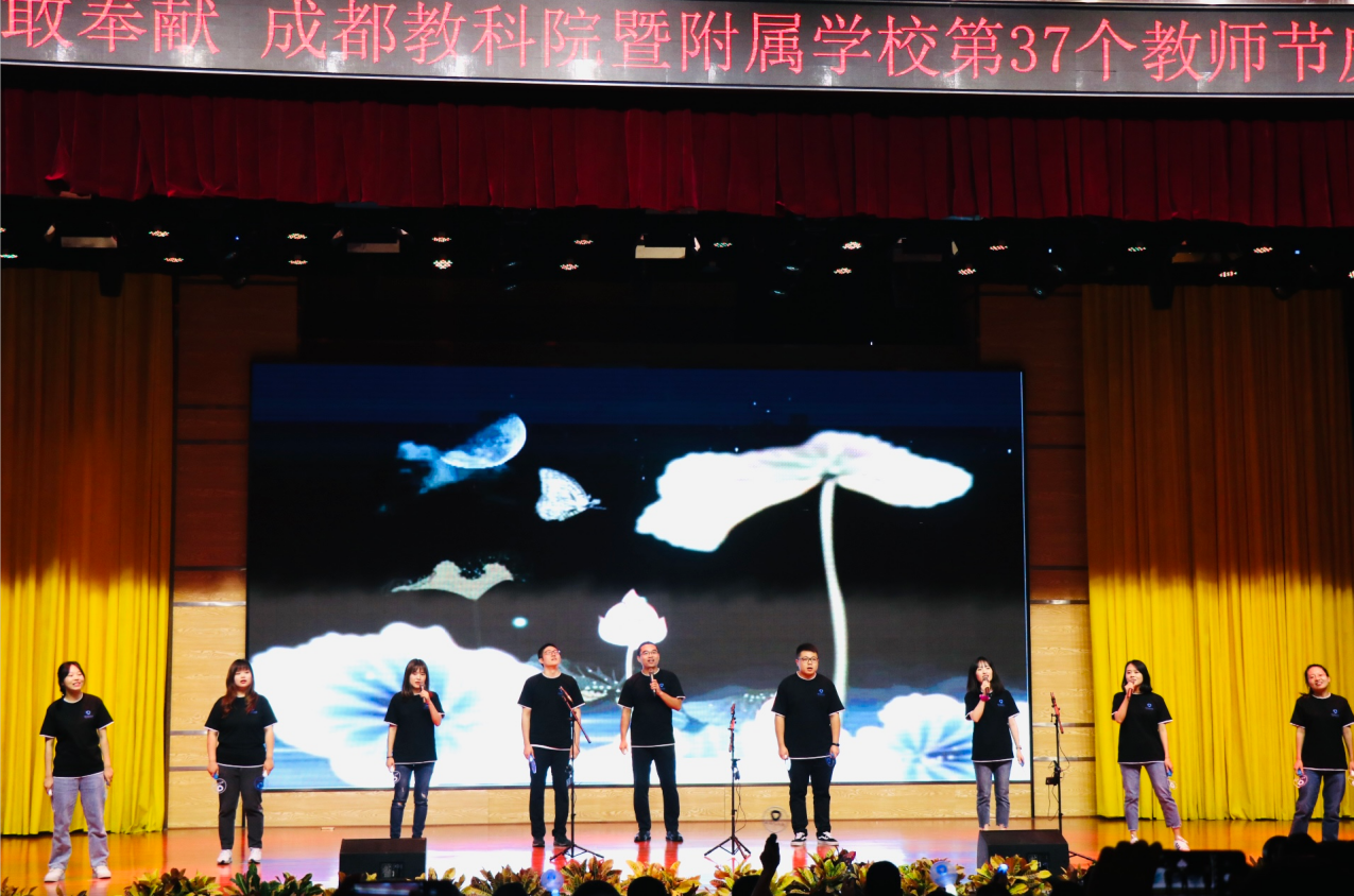 “双减”时代，勇担新使命！成都教科院及5所附属学校共庆教师节