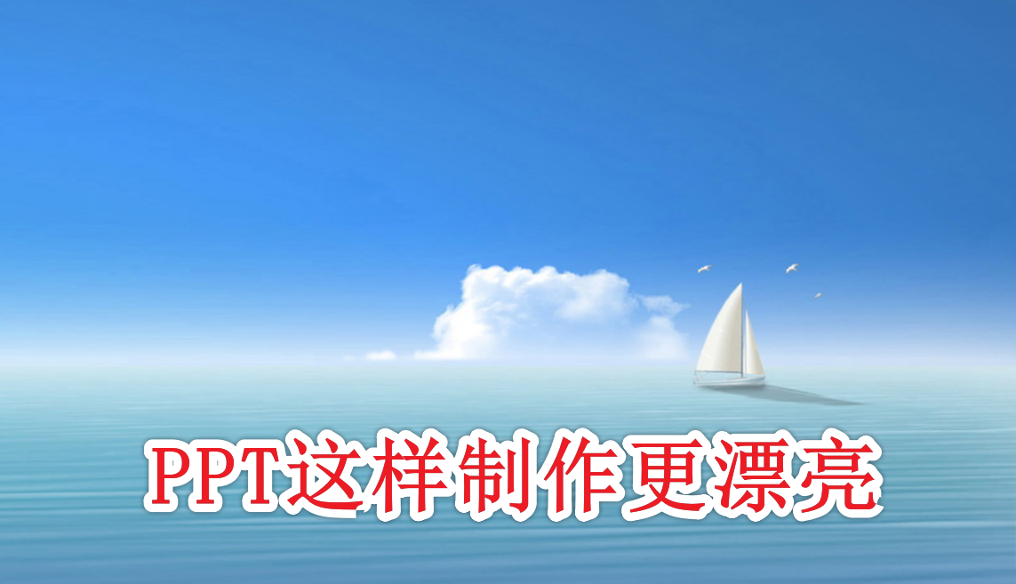 制作PPT不用头疼(不用电脑做ppt)
