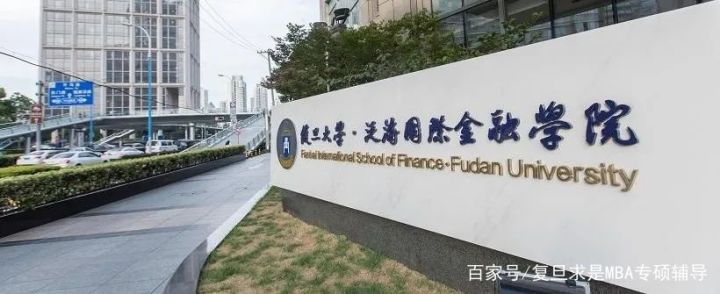 「蕞新」沪上12所MBA高校学费汇总，你的目标院校学费上涨了吗？