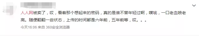 两亿人的青春竟竟只值2000万，再见了，人人网！