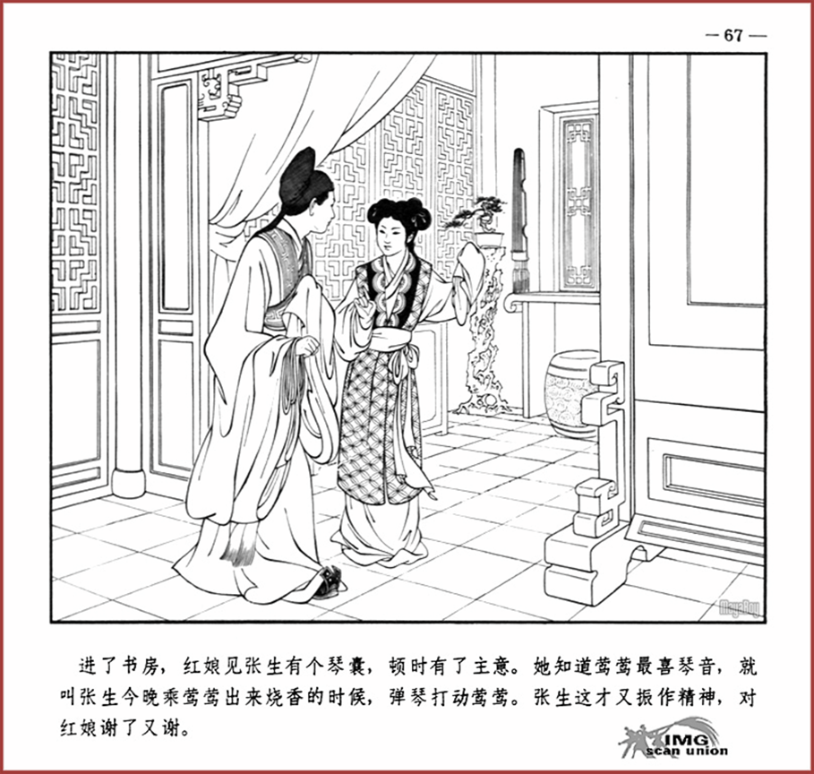 「PP连环画」王叔晖经典代表作《西厢记》全本（彩绘本+白描本）