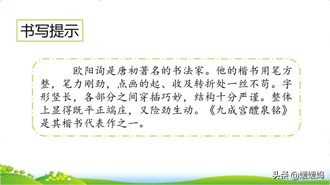 部编版语文五年级上册教材课后习题参考答案