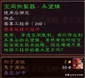 魔兽世界怀旧服，工程学专业技能1-300冲级快速省钱攻略