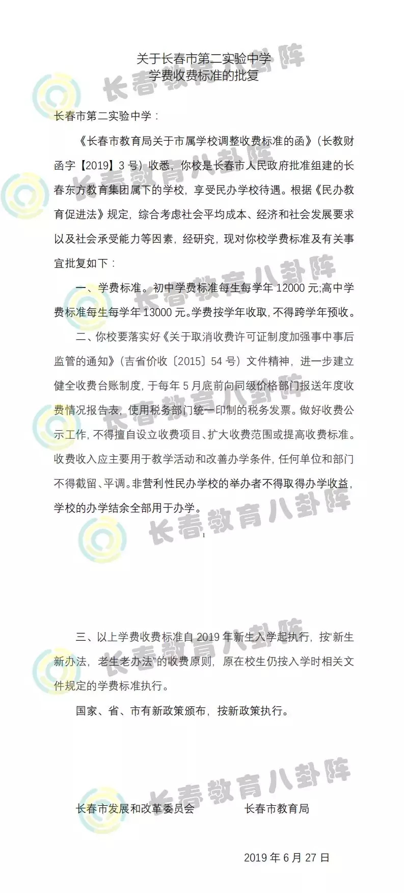 重磅！长春10余所民办校学费上涨！最高涨了近万元