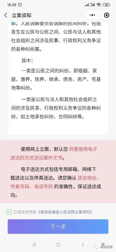 「湖南网上立案」当事人、律师网上立案操作流程详解
