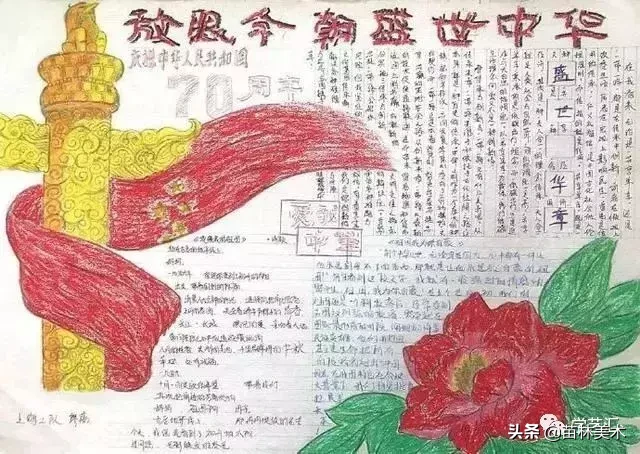 你需要吗？庆祝新中国成立70周年手抄报，看这里就够了