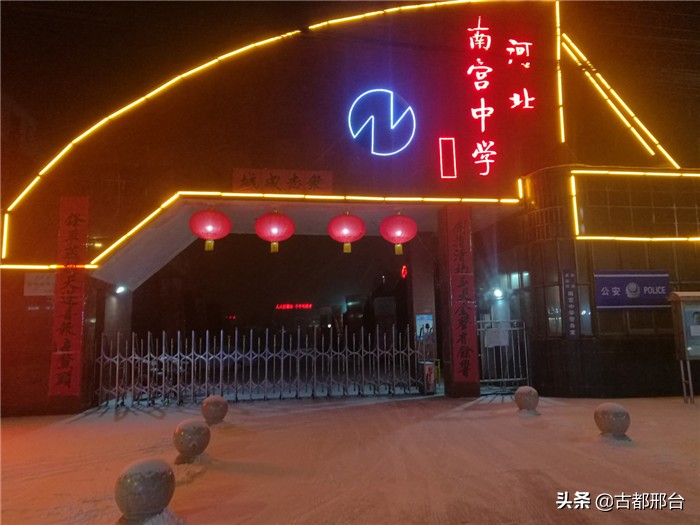 邢台办学历史最悠久的三所中学，南中、邢中和威中