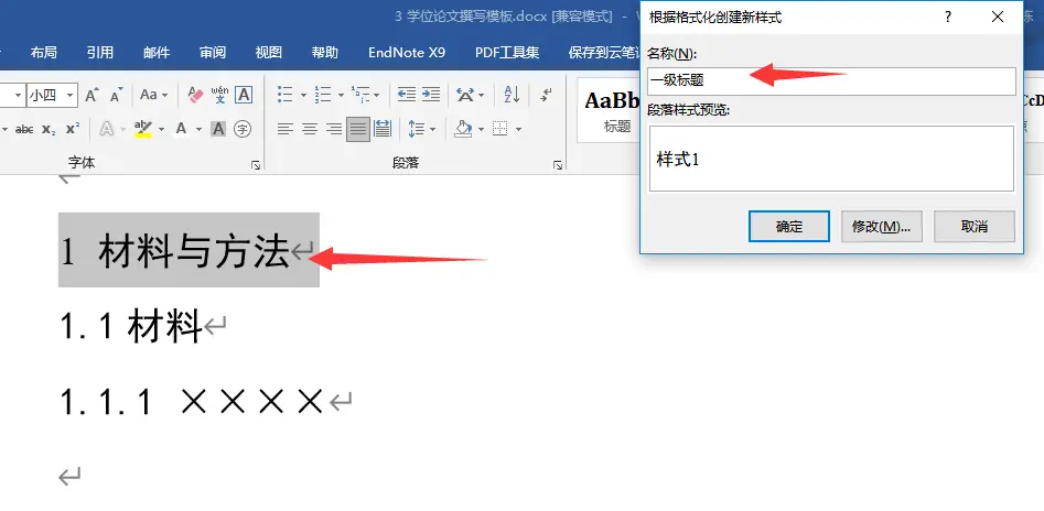 论文目录格式怎么弄（毕业论文目录怎么自动生成）