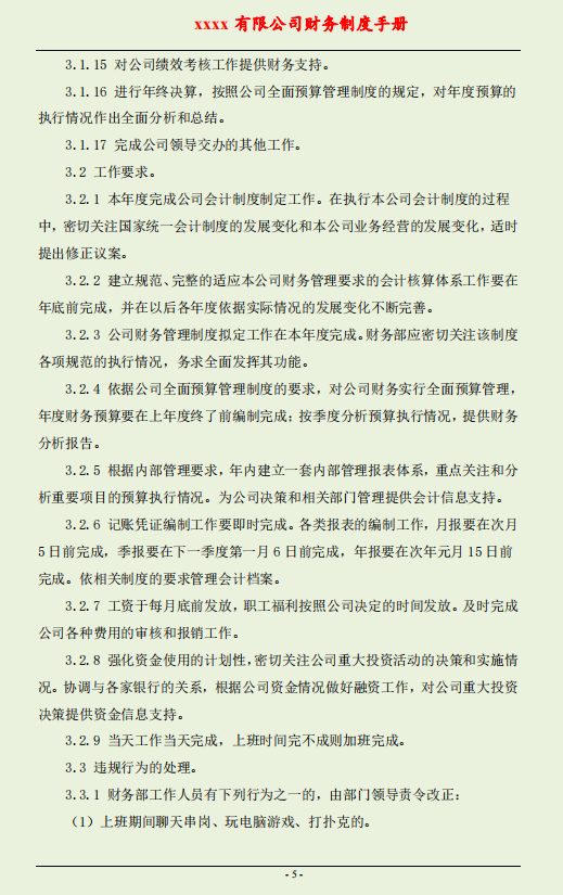 公司再小，也要有规章制度，史上最全财务制度手册，靠谱保存起来