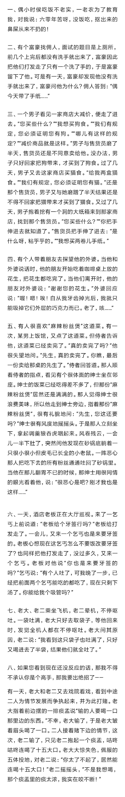 史上最恶心的8个笑话，你看完算你狠！