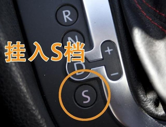 自动挡汽车上的s和l挡,到底有什么用?90%的车主不知道