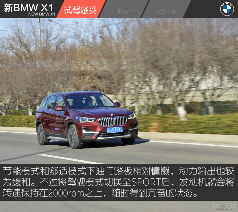 最值得购买 试驾新BMW X1 xDrive25Li
