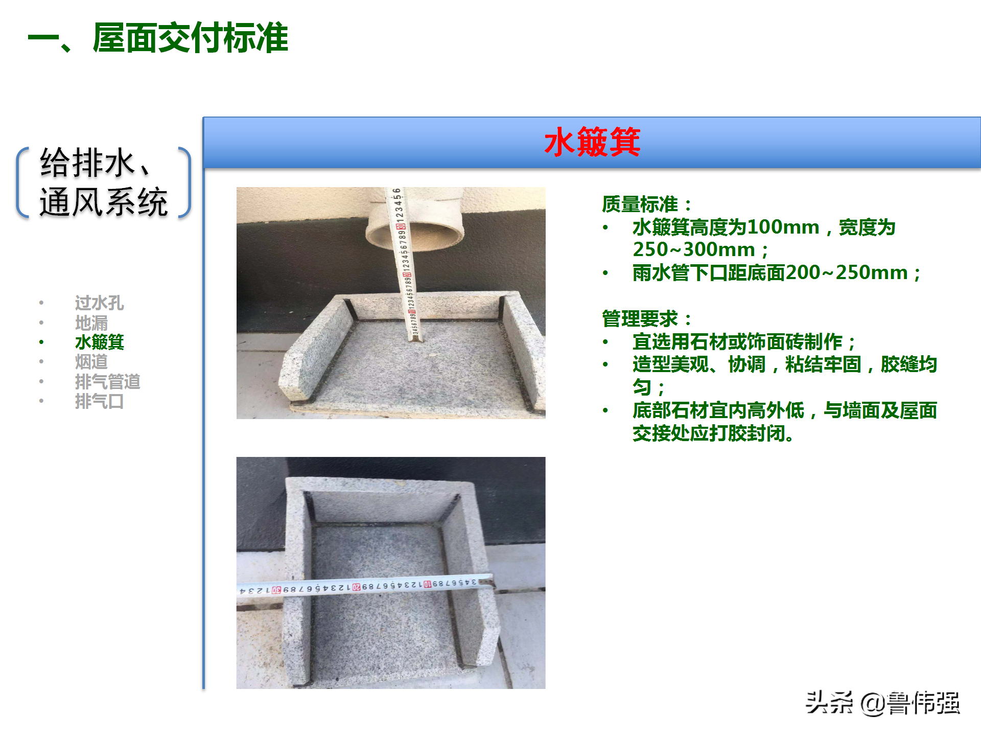 屋面工程施工验收交付标准，可下载