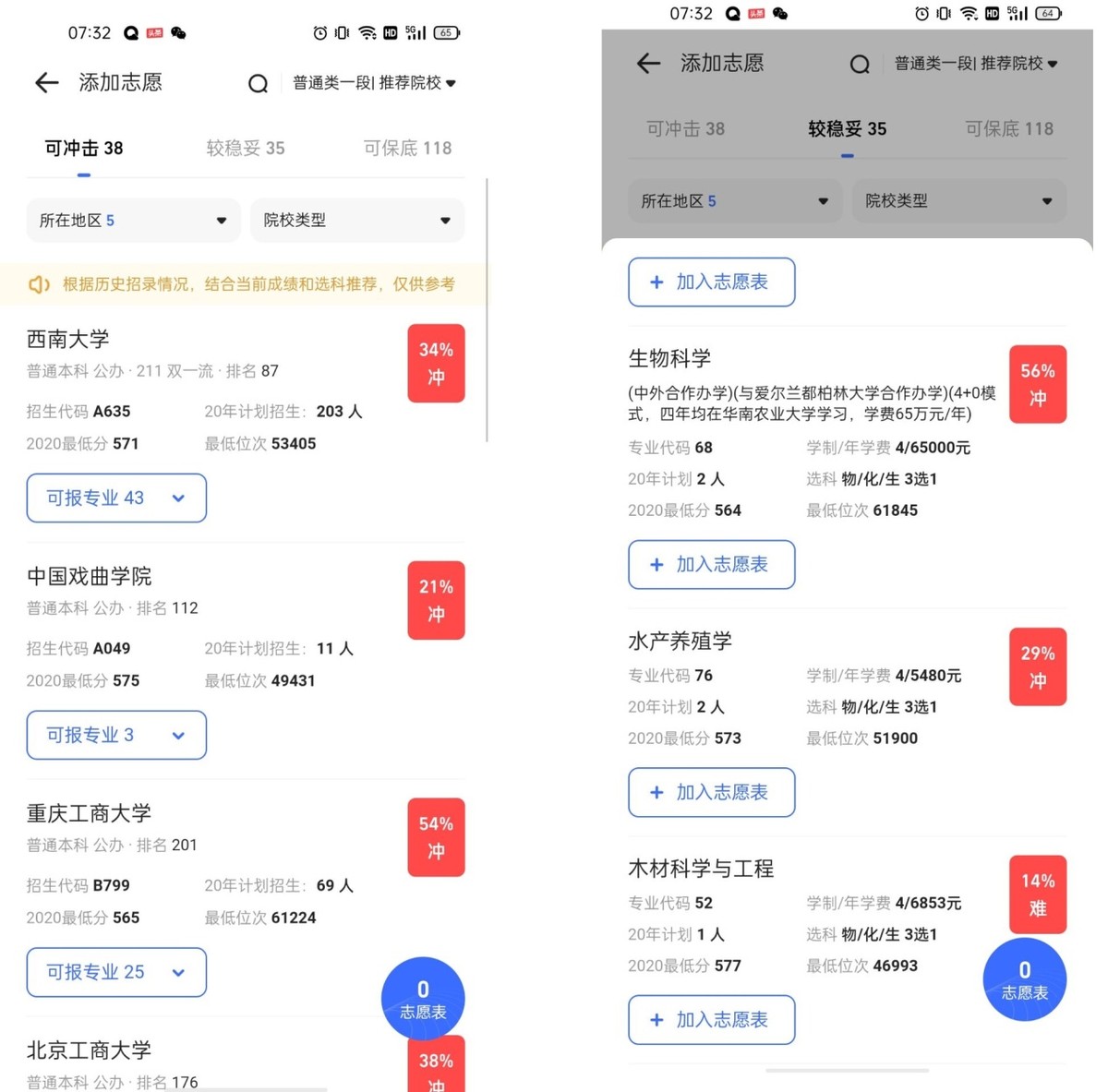 高考智能填报好用吗？优点缺点都很明显